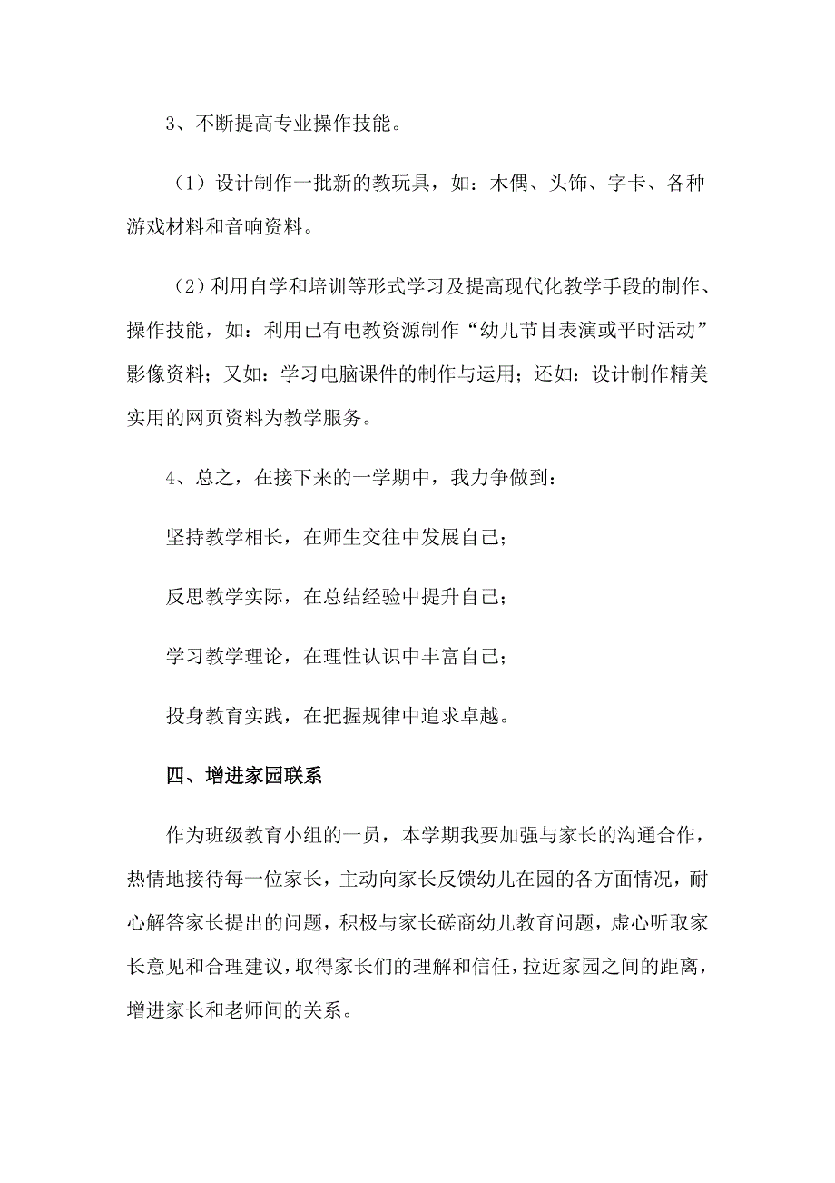 2023年有关个人计划幼儿园模板汇总七篇_第3页