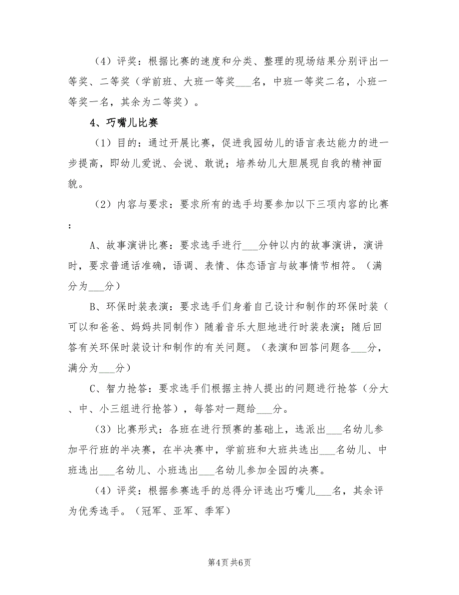 2022年幼儿园六一儿童节活动总结范本_第4页