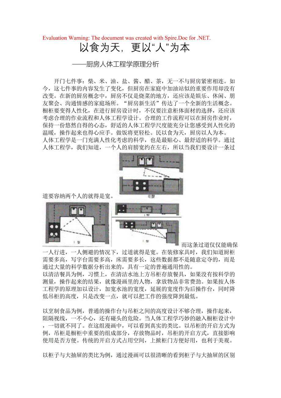 厨房人体工程学原理_第1页