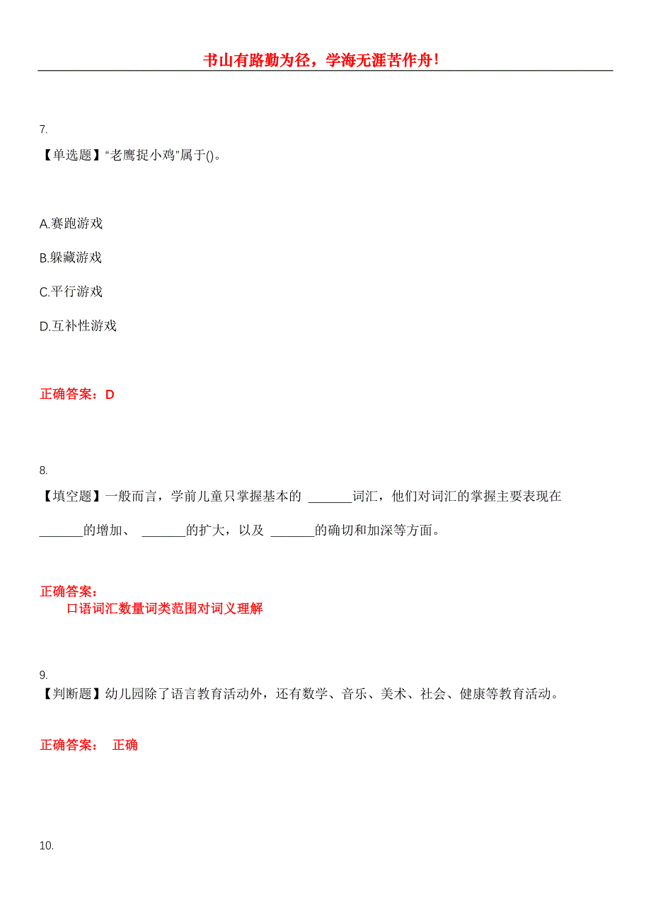 2023年自考专业(学前教育)《学前儿童语言教育》考试全真模拟易错、难点汇编第五期（含答案）试卷号：21_第3页