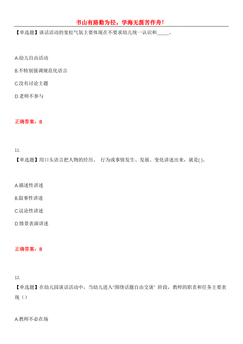 2023年自考专业(学前教育)《学前儿童语言教育》考试全真模拟易错、难点汇编第五期（含答案）试卷号：21_第4页