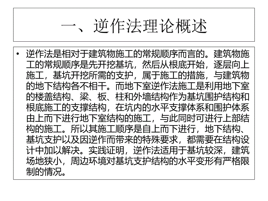 浅谈高层建筑逆作法施工技术_第4页