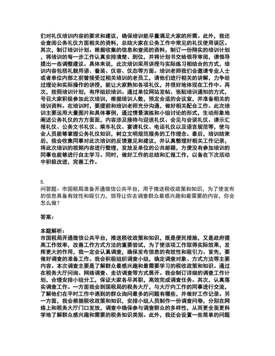 2022军队文职人员招聘-军队文职面试考试题库套卷16（含答案解析）_第3页