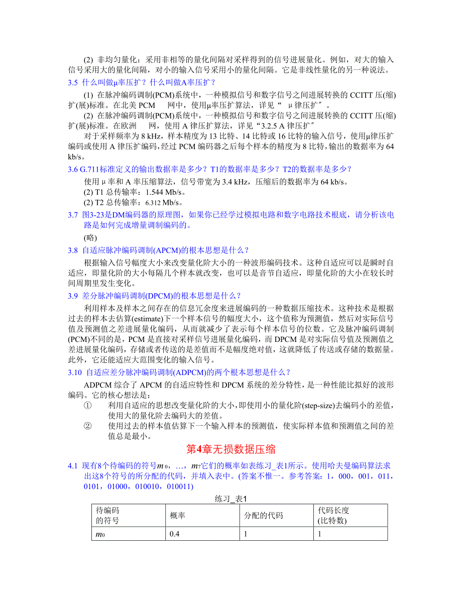 期末多媒体习题答案_第3页