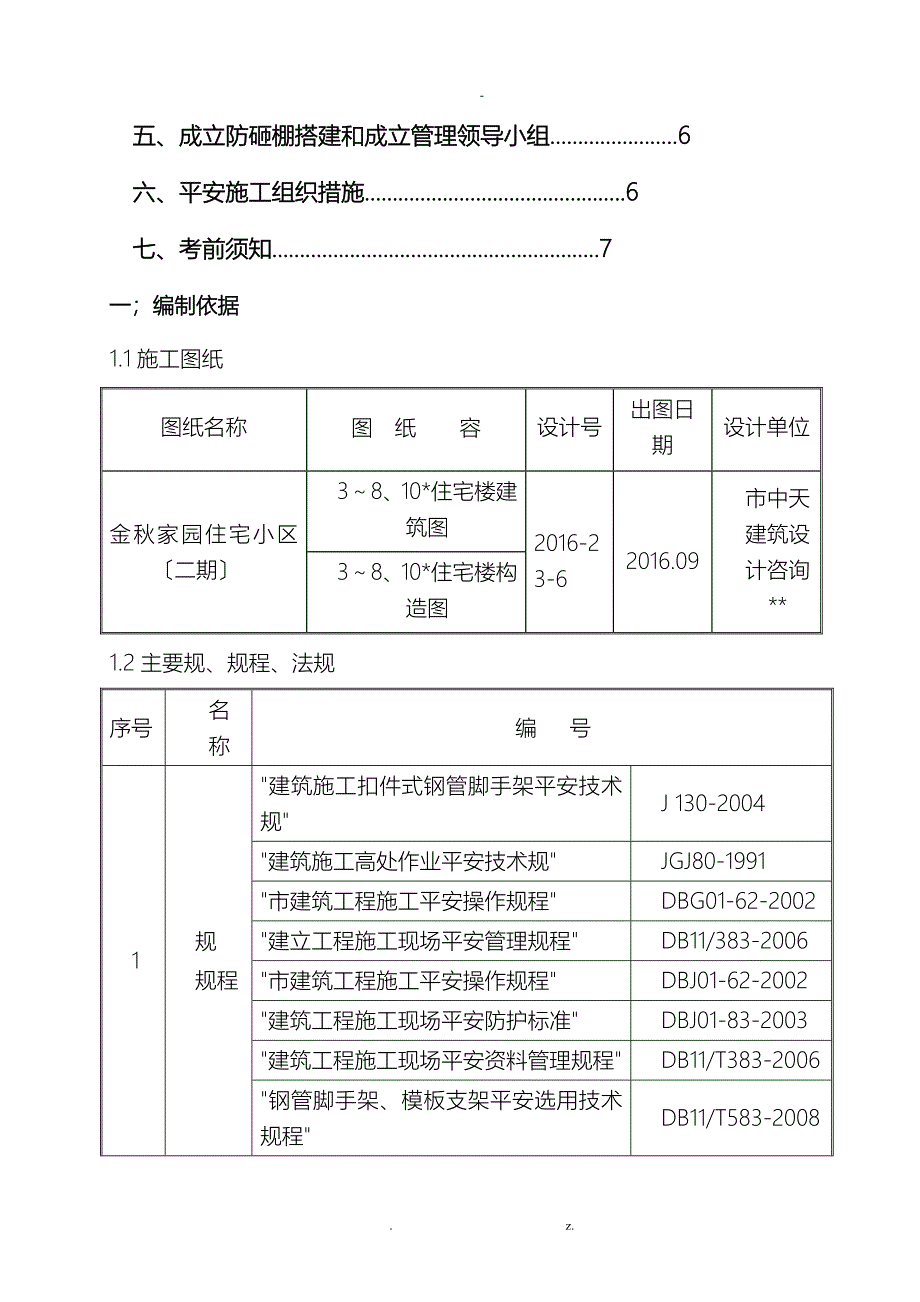 防砸棚施工组织设计_第2页