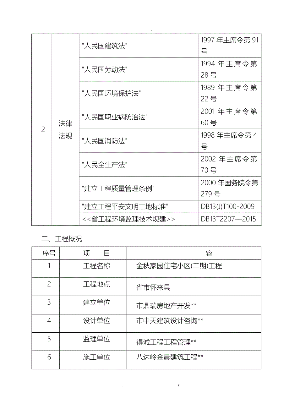 防砸棚施工组织设计_第3页