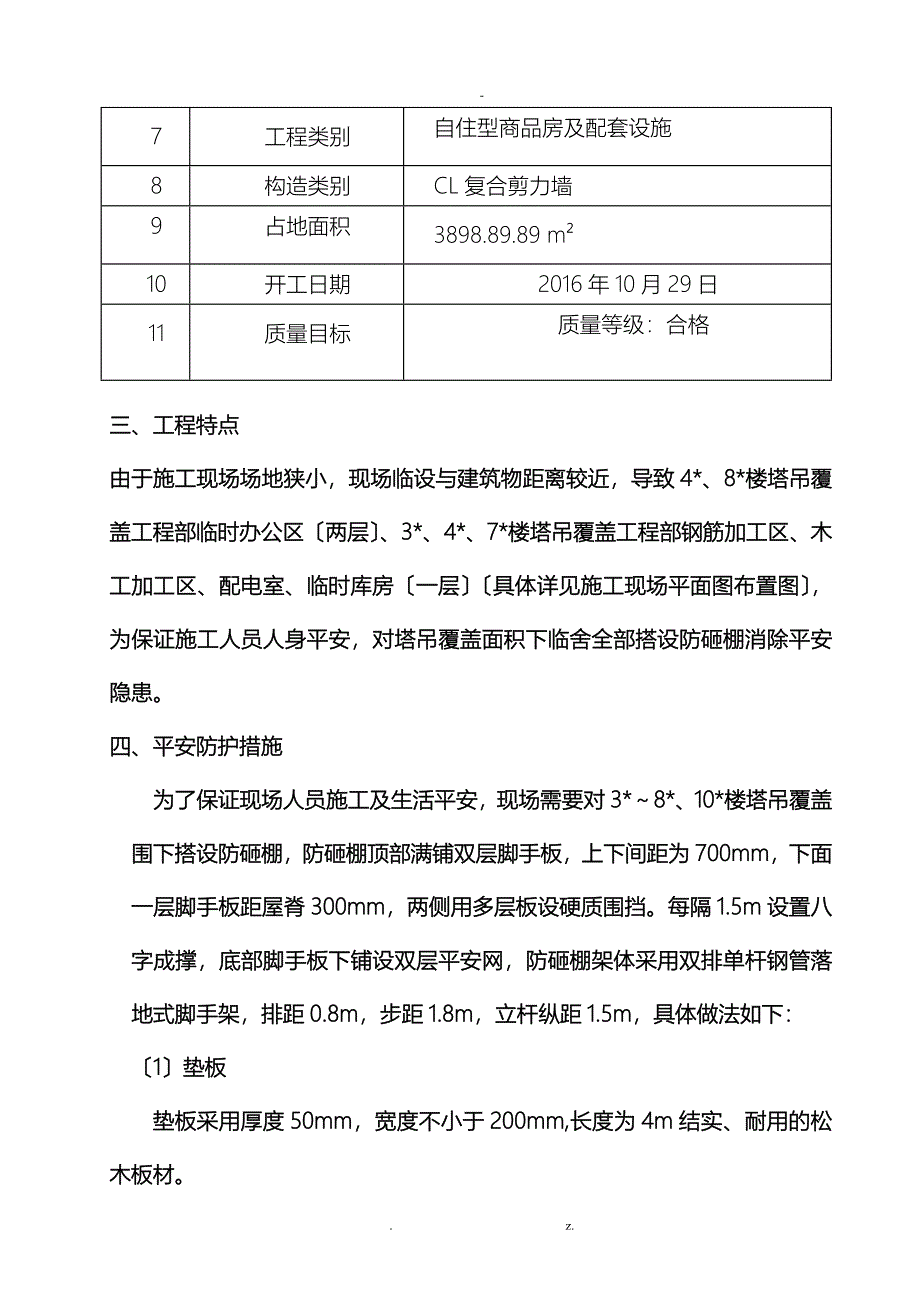 防砸棚施工组织设计_第4页