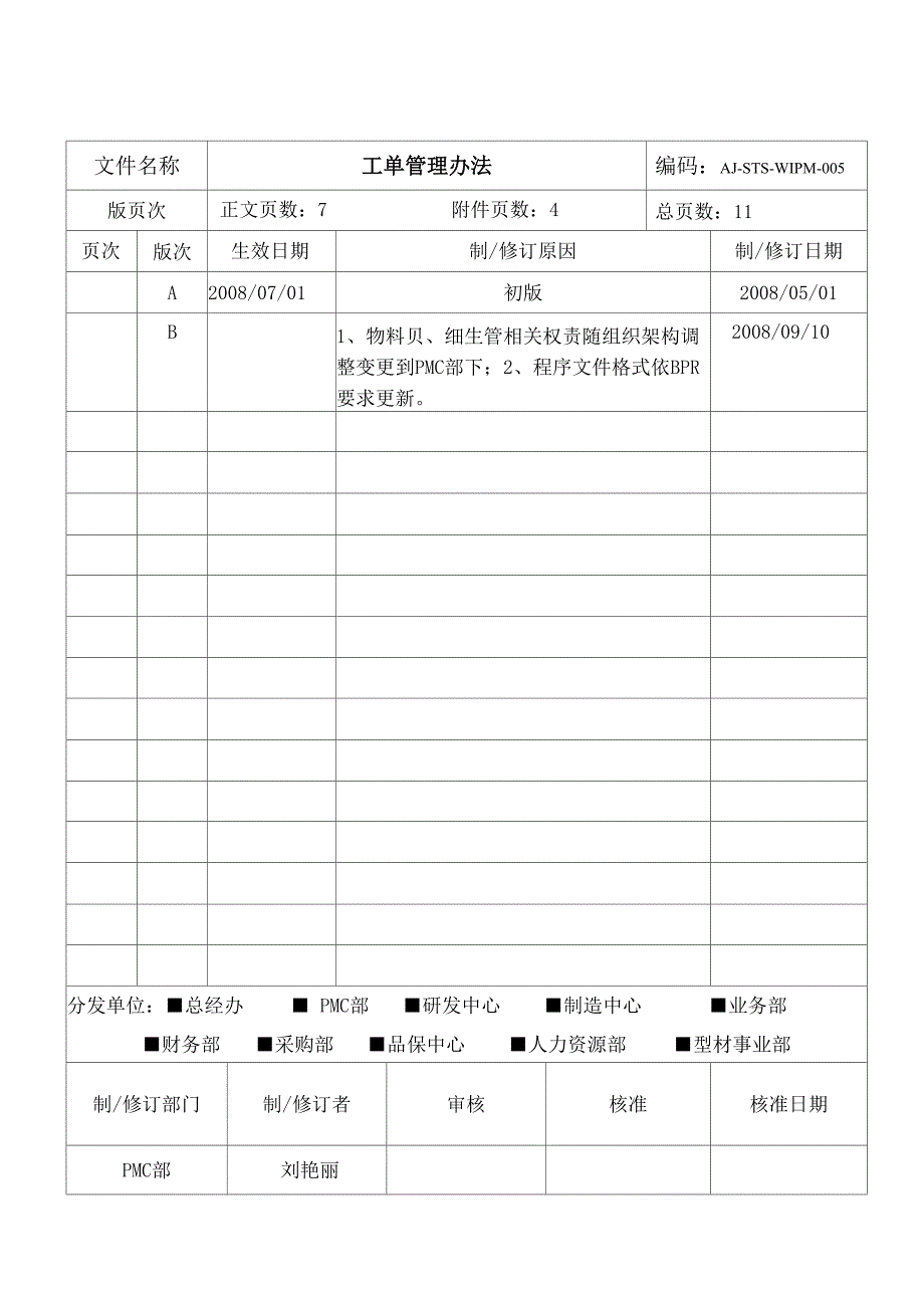 工单管理办法0910_第1页