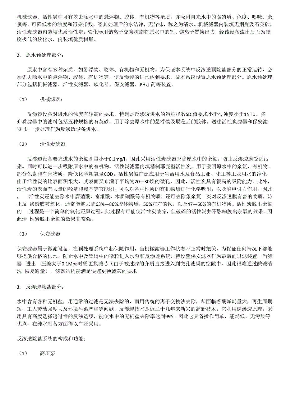 10吨EDI超纯水设备设计方案_第3页