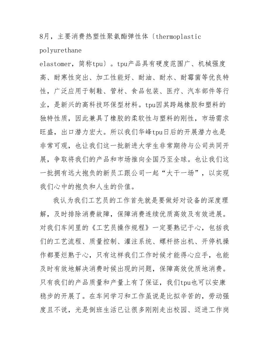 202_年新员工试用期转正工作总结范文_第2页