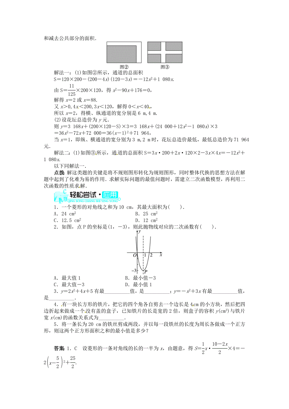 志鸿优化设计九年级数学下册26.3实际问题与二次函数第2课时实际问题与二次函数快乐预习轻松尝试导学案2新人教版_第2页