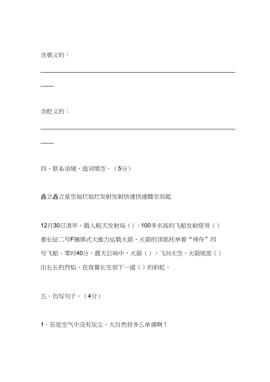 人教版20172018年五年级上语文期末试卷.doc_第3页