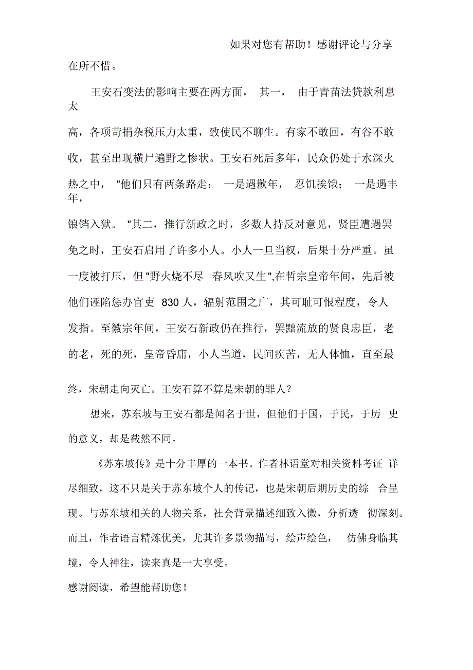 《苏东坡传》有感_第4页