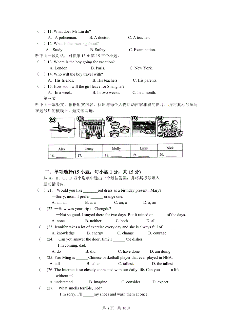 河南省中考英语试题_第2页