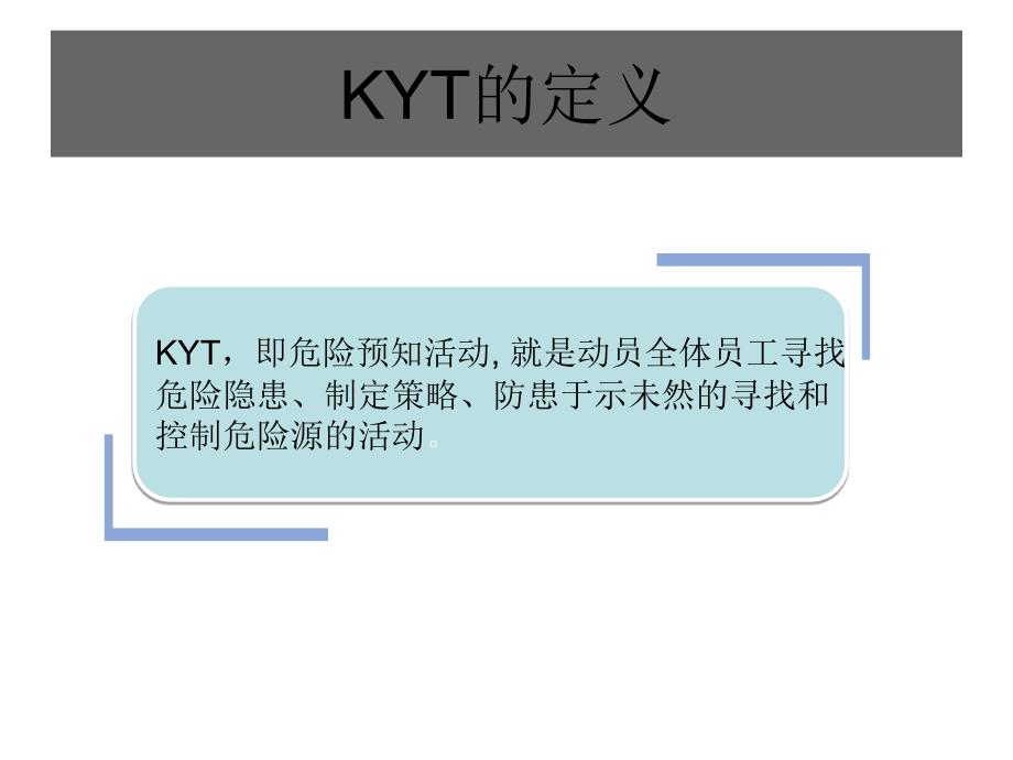 kyt和吓一跳报告.ppt_第4页