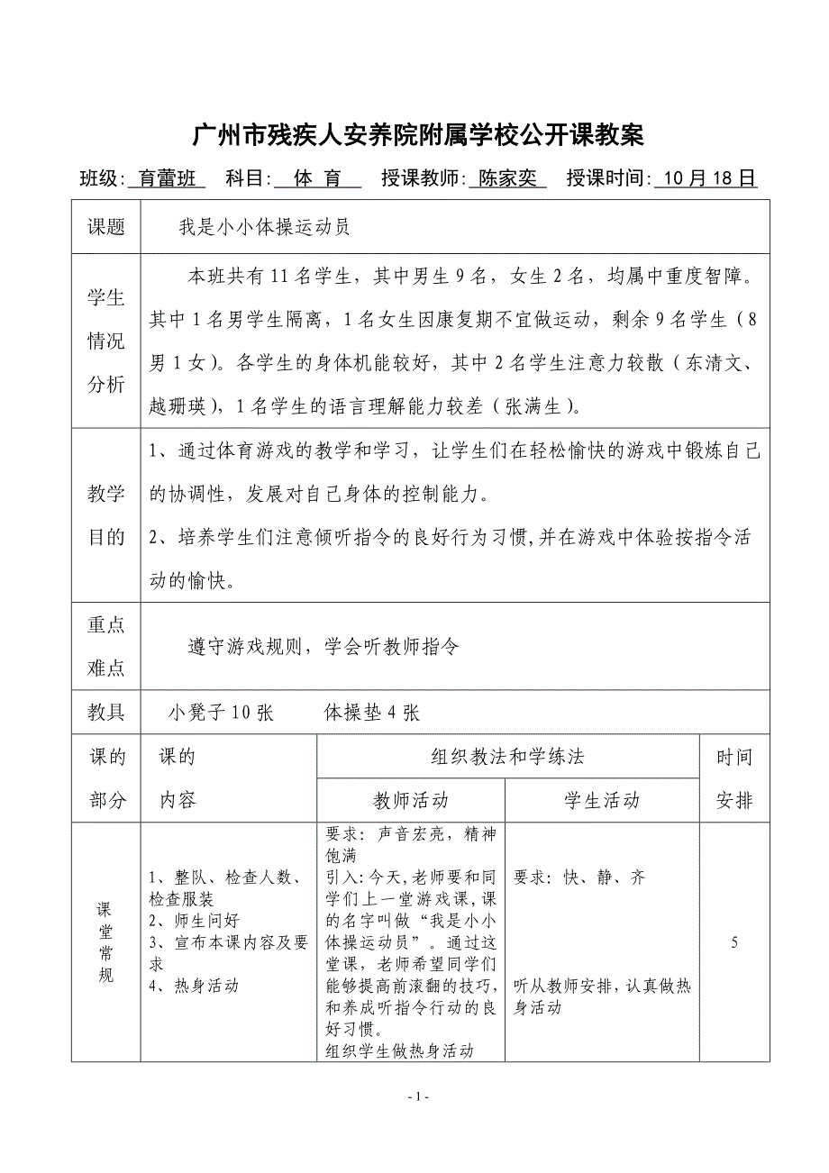 体育游戏教案_第1页