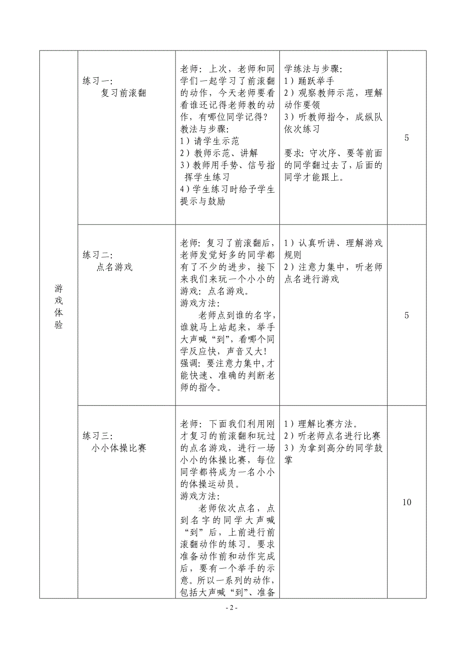 体育游戏教案_第2页