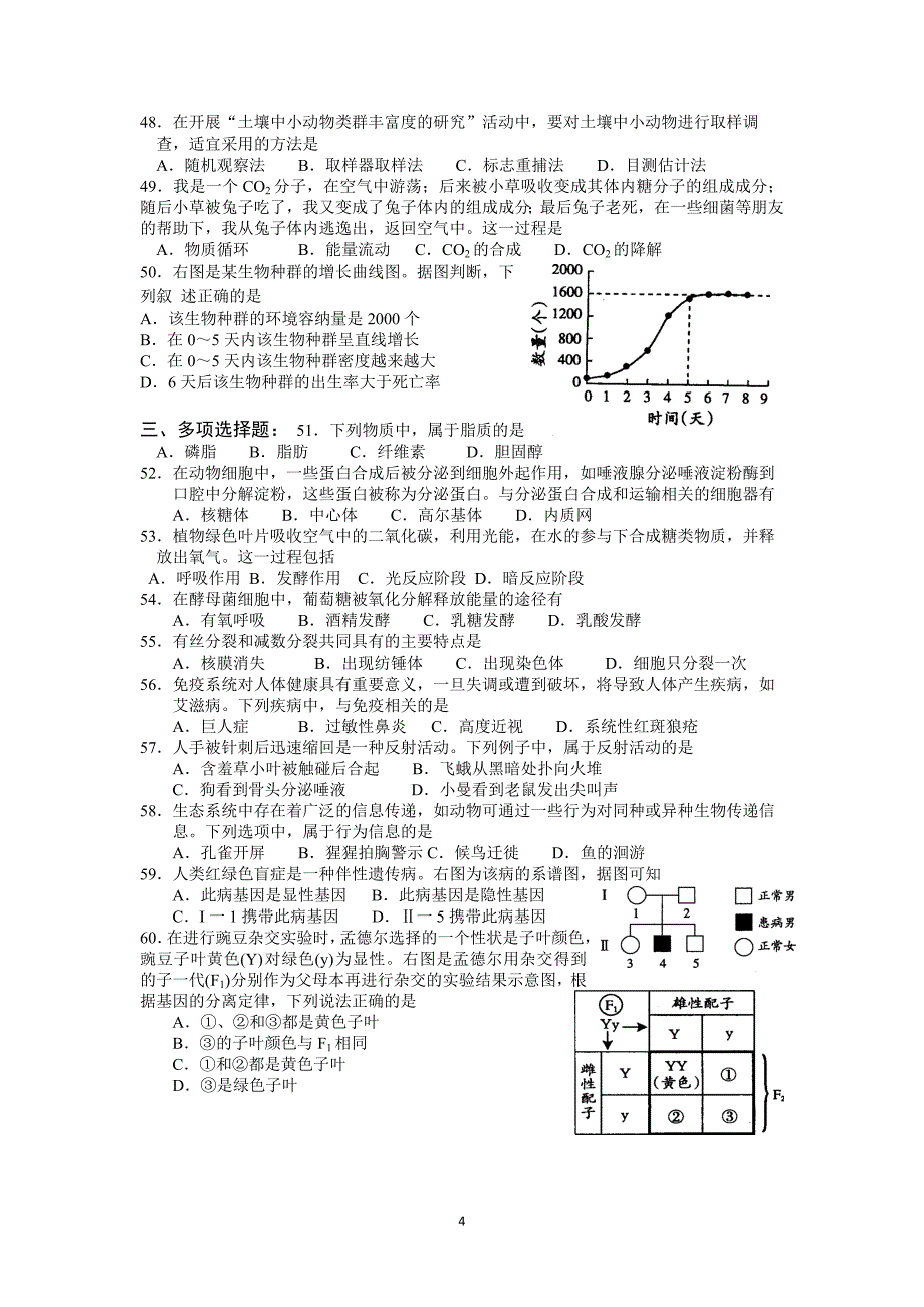 2010年1月广东省普通高中生物学业水平考试.doc_第4页