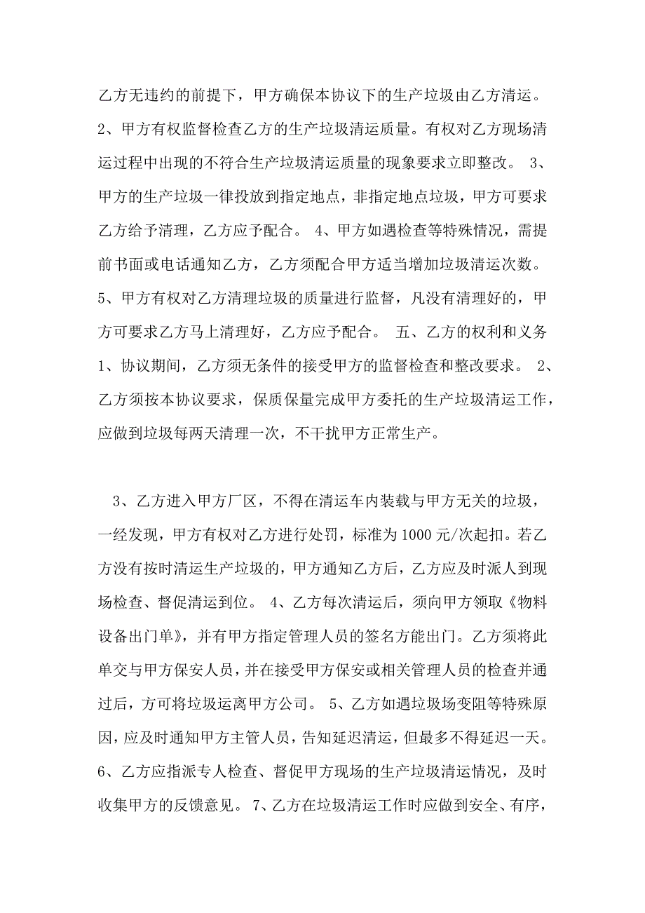 垃圾清理协议书范文_第2页