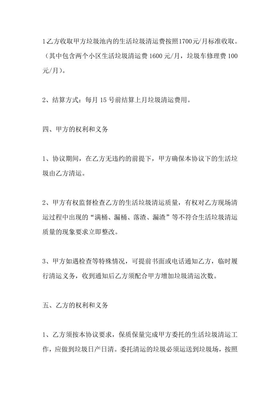 垃圾清理协议书范文_第5页