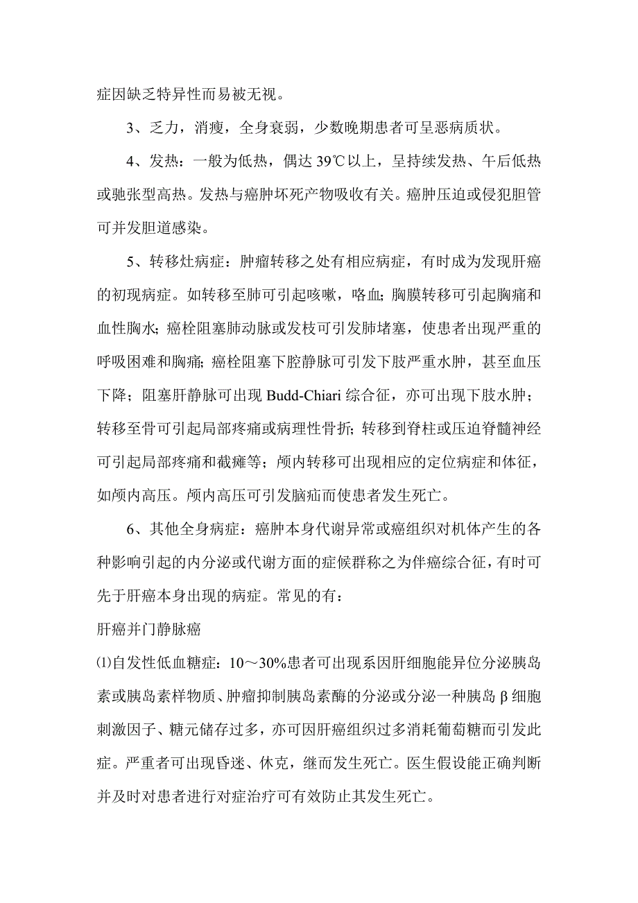 中医治疗肝癌_第2页