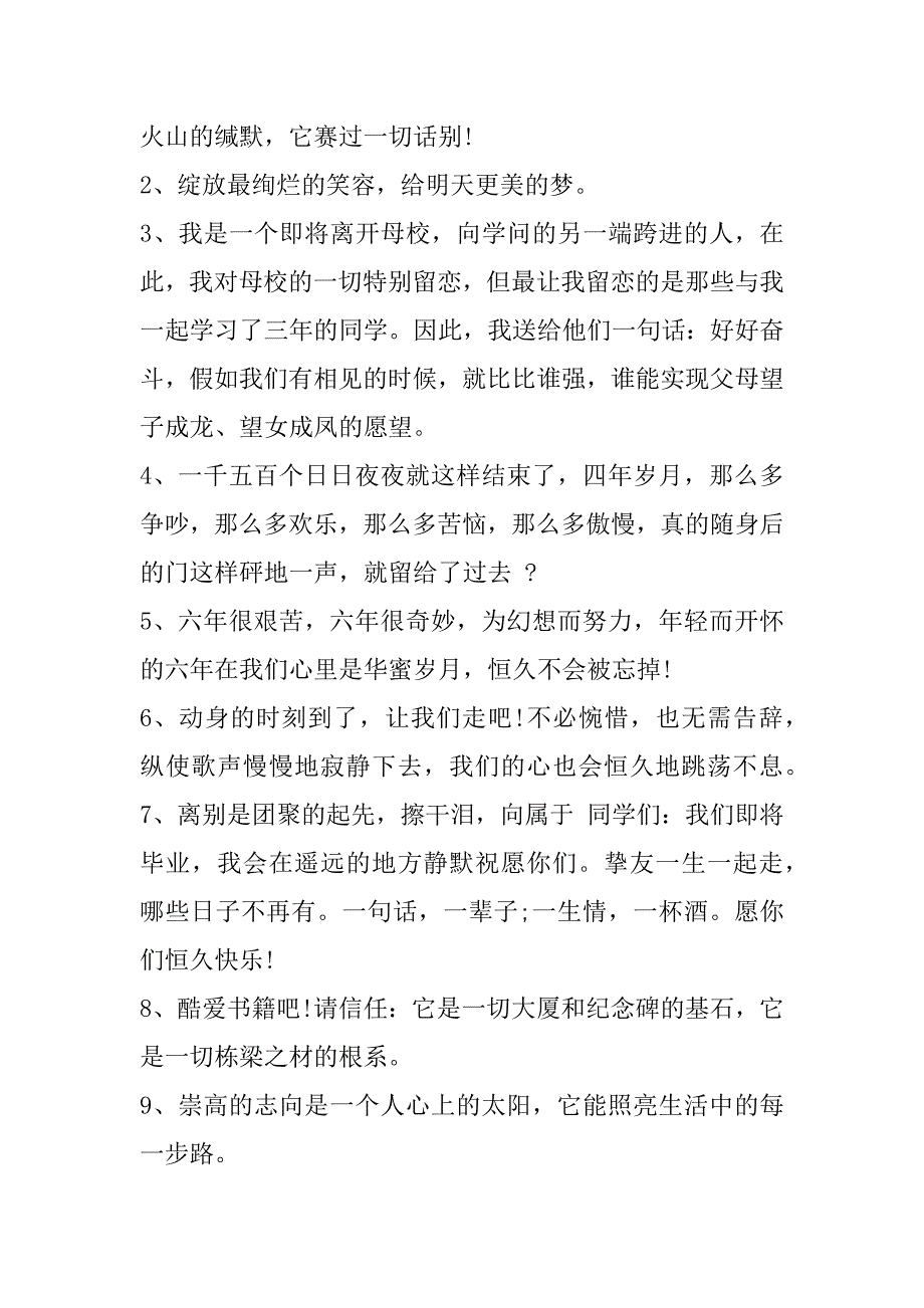 2023年最新朋友毕业赠言集锦_第4页