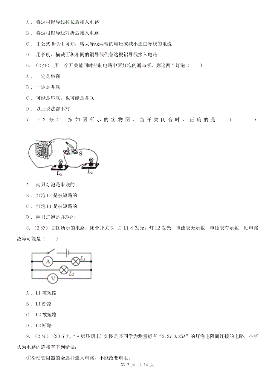 湖南省湘潭市九年级上学期期中物理试卷_第2页