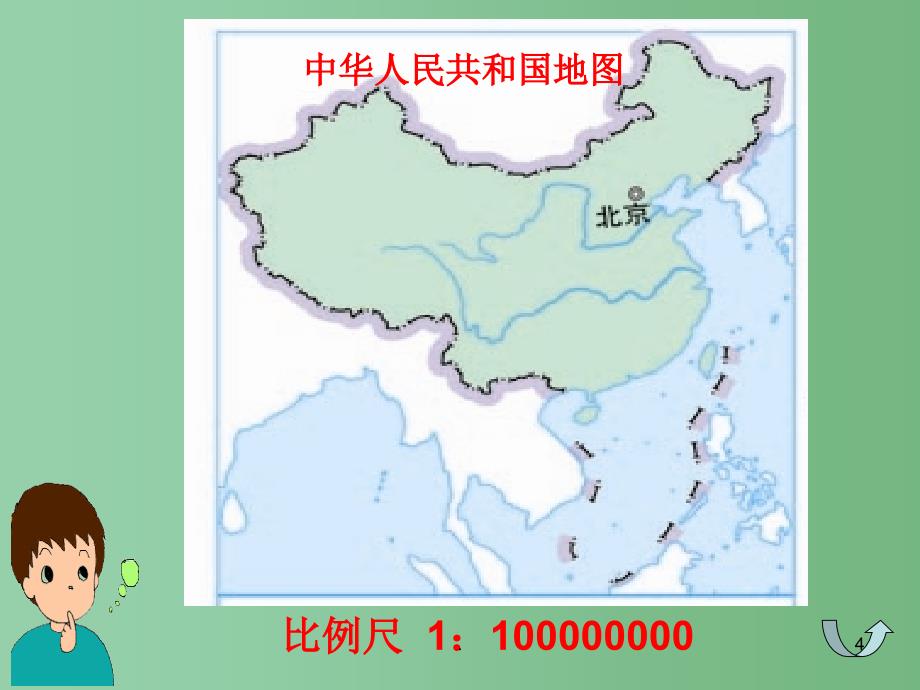 六年级数学下册比例尺的意义课件北师大版_第4页