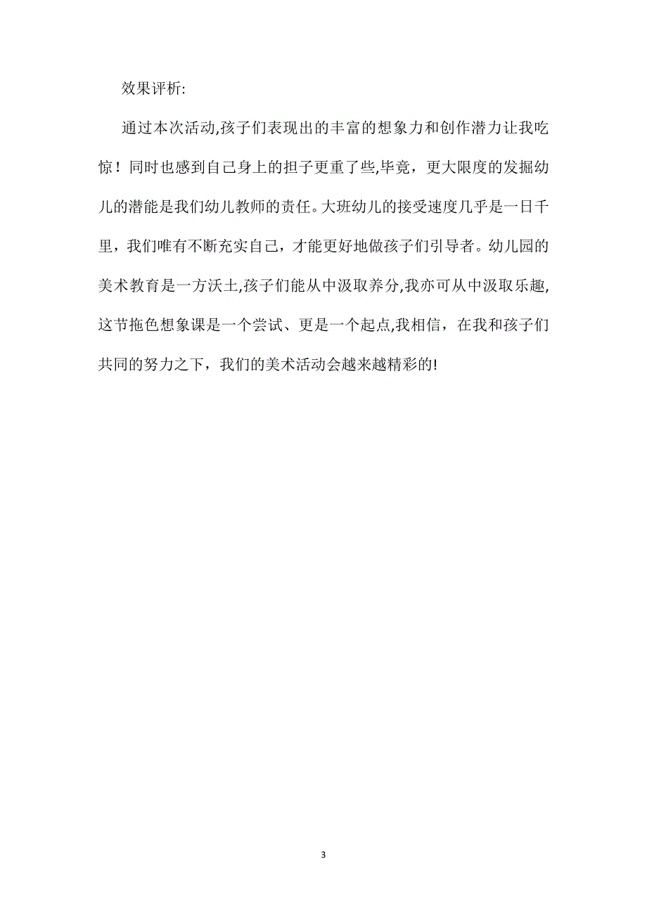 幼儿园中班美术教案汉字变变变_第3页