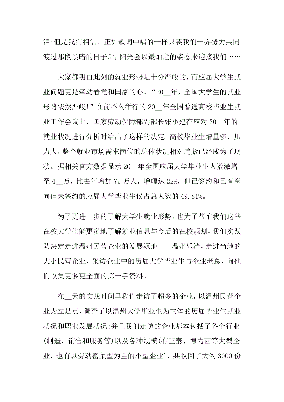 2022关于社会实践范文9篇_第2页