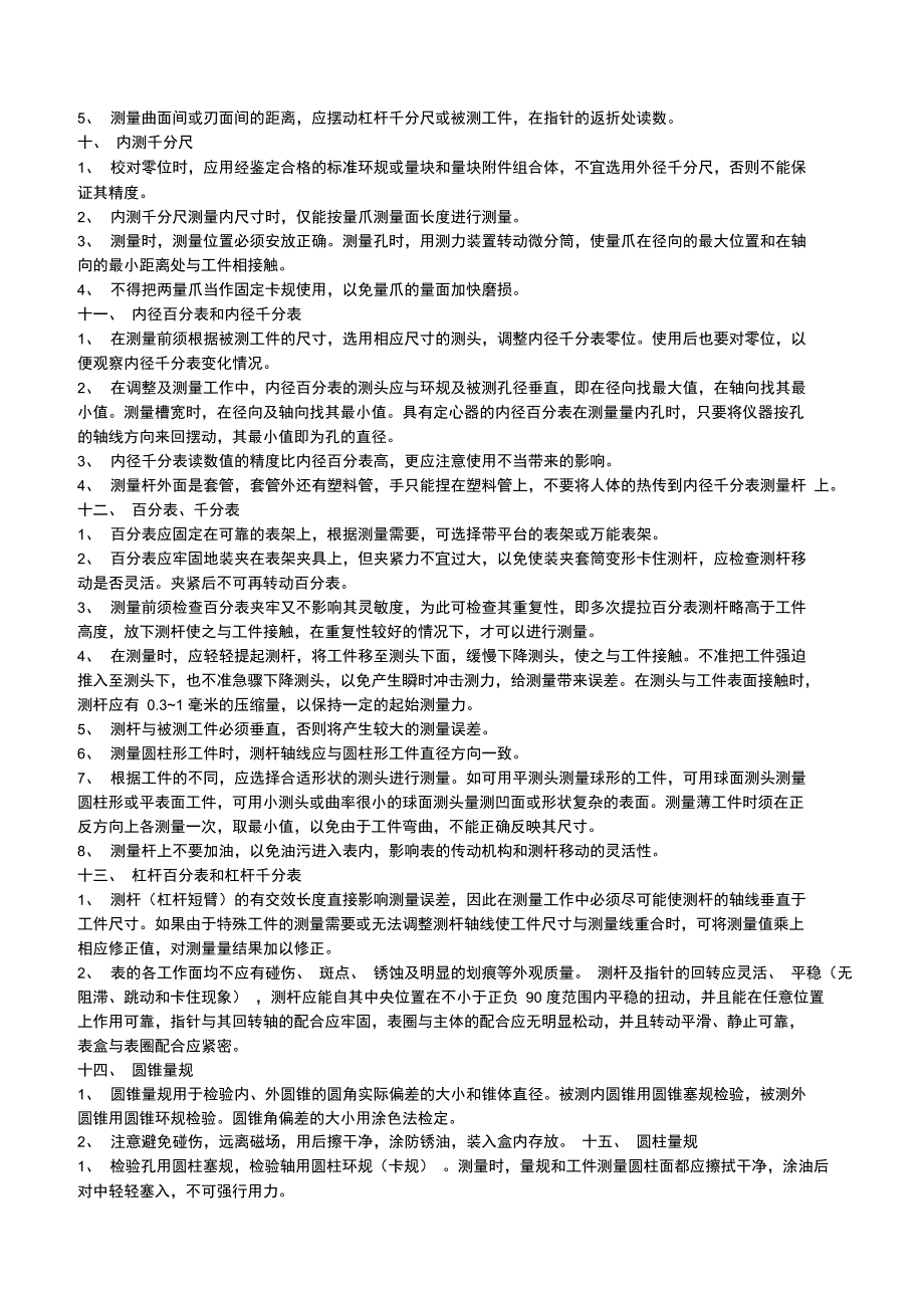 常用测量器具的使用注意事项_第3页