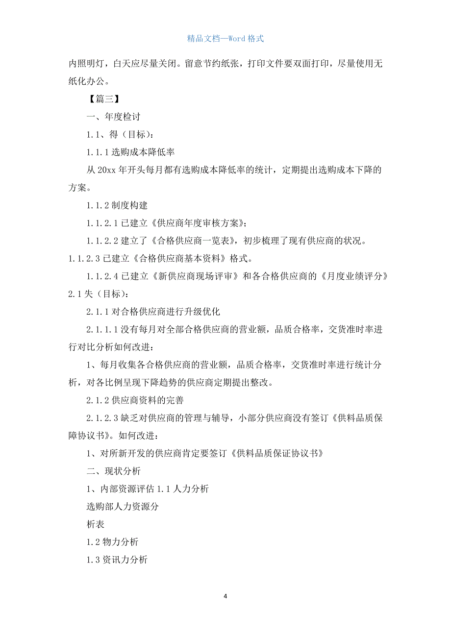 物资采购部门工作计划.docx_第4页