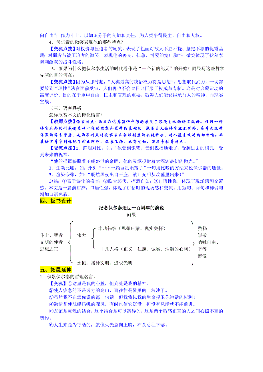 6纪念伏尔泰逝世一百周年的演说.doc_第3页