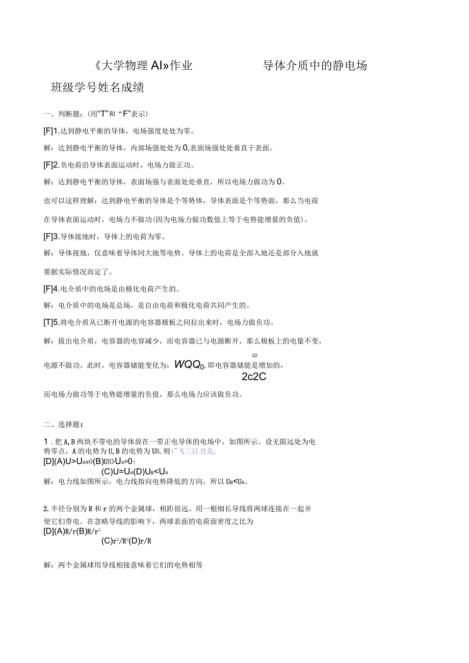 西南交大大学物理a1第八次作业答案_第1页