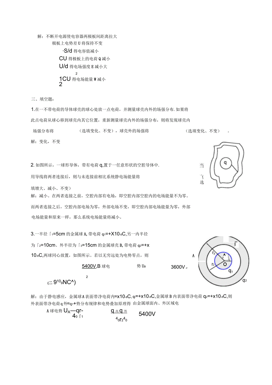 西南交大大学物理a1第八次作业答案_第3页