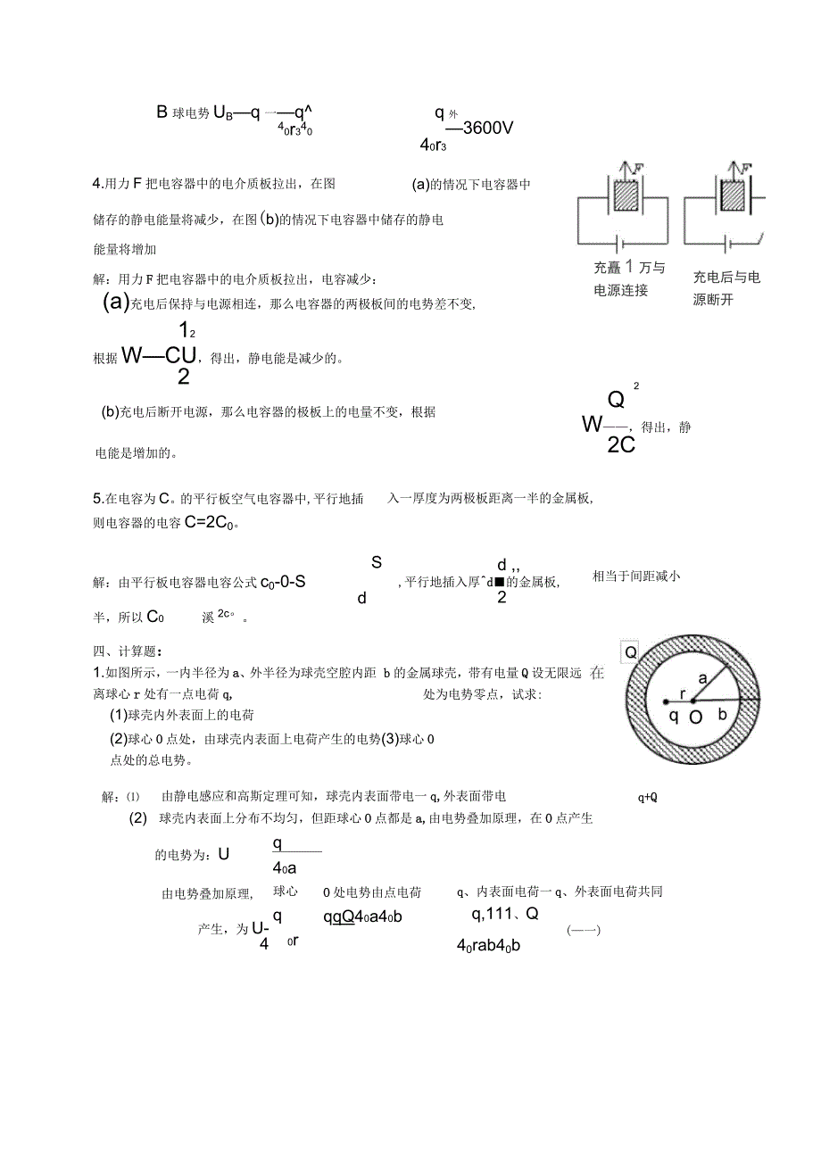 西南交大大学物理a1第八次作业答案_第4页