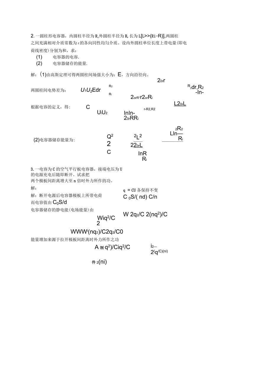 西南交大大学物理a1第八次作业答案_第5页