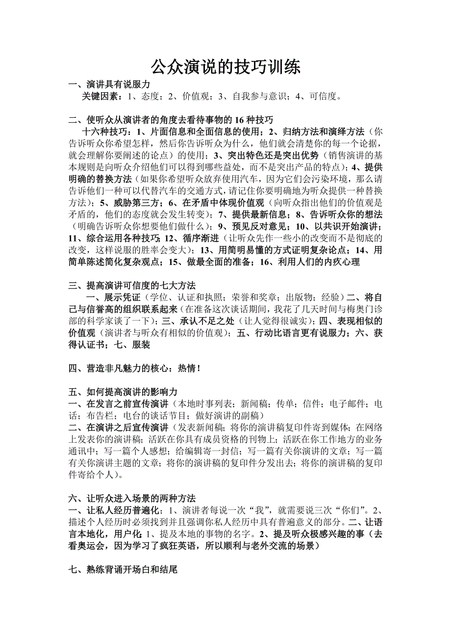 公众演讲的技巧_第1页