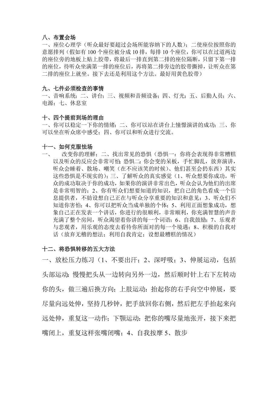 公众演讲的技巧_第2页