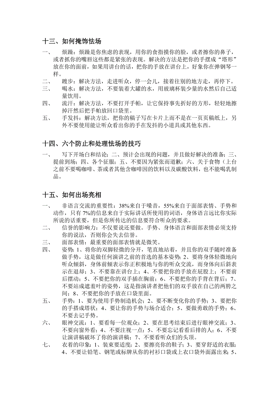 公众演讲的技巧_第3页