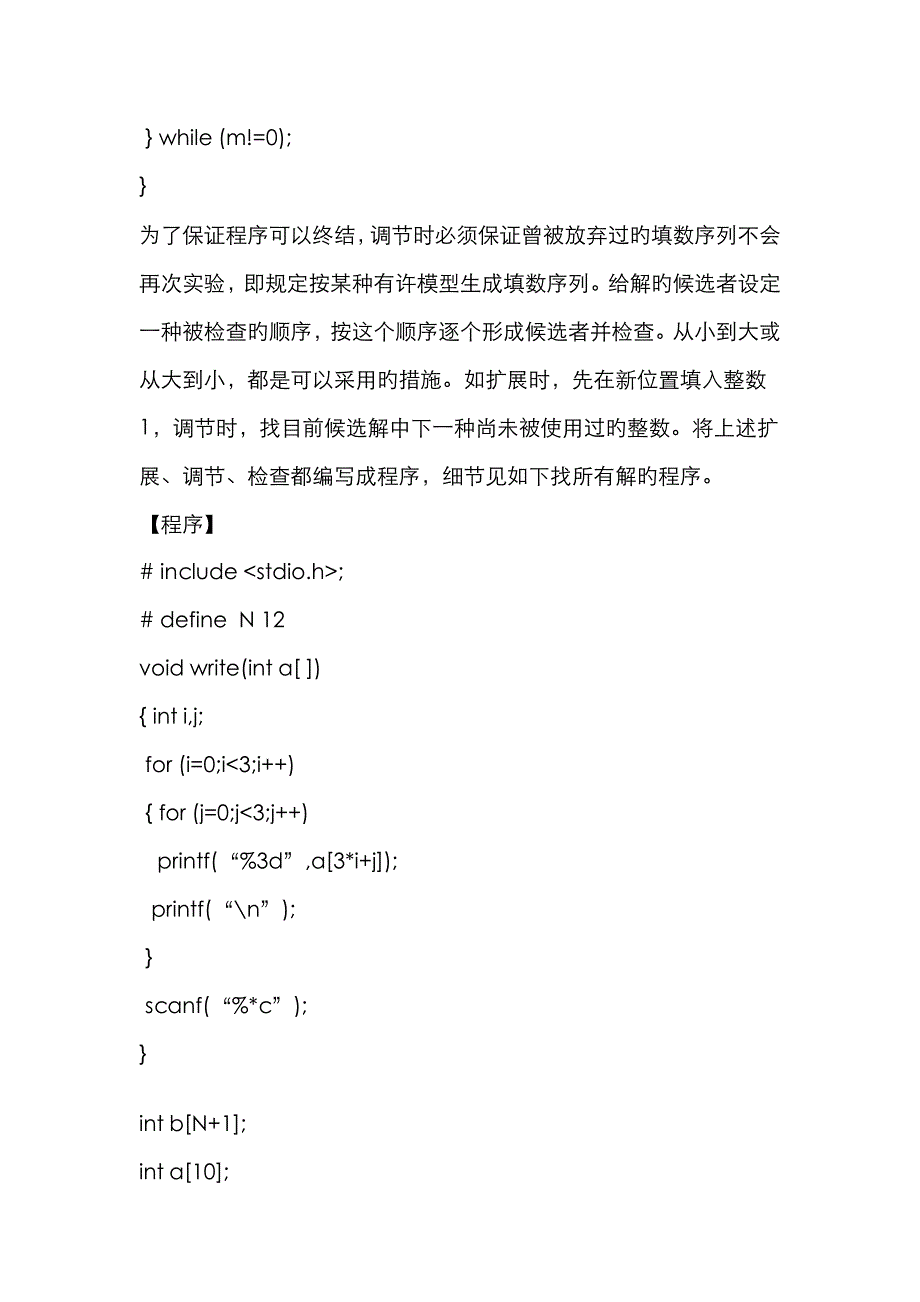 回溯算法实例一_第3页