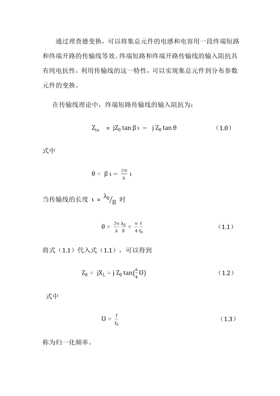 电磁波与微波技术课程设计带阻滤波器的设计与仿真_第4页