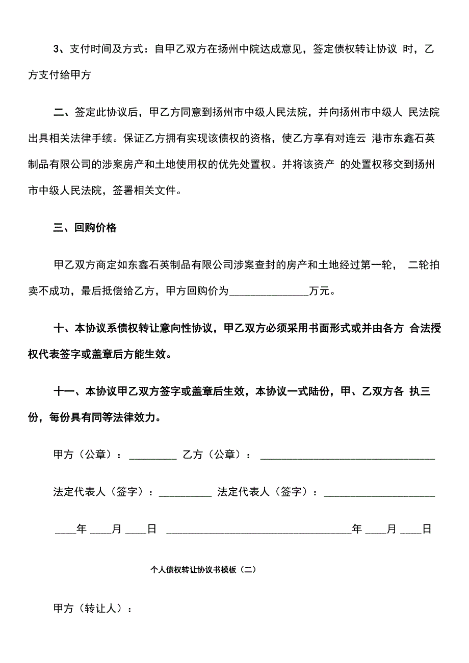 个人债权转让协议书模板_第2页