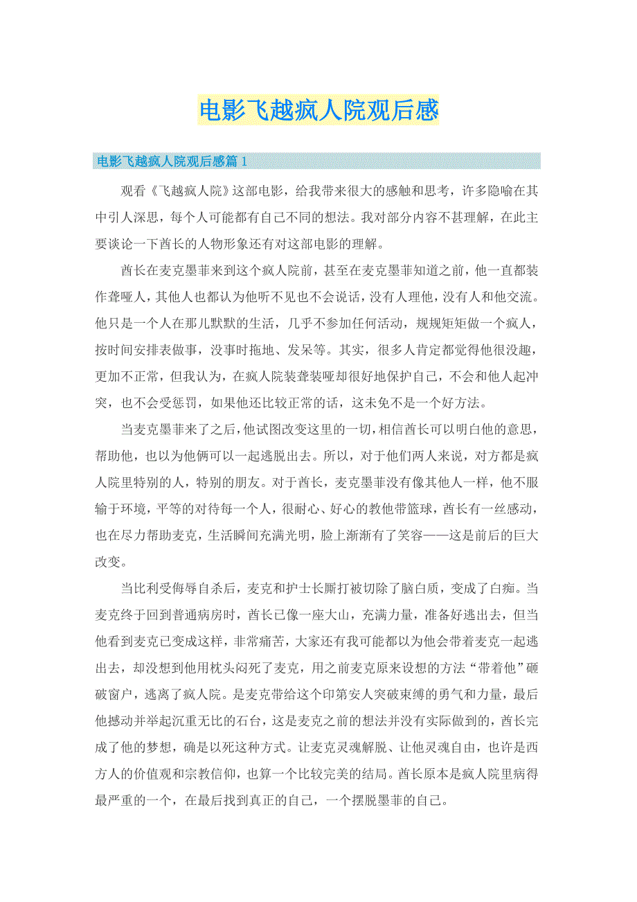 电影飞越疯人院观后感_第1页