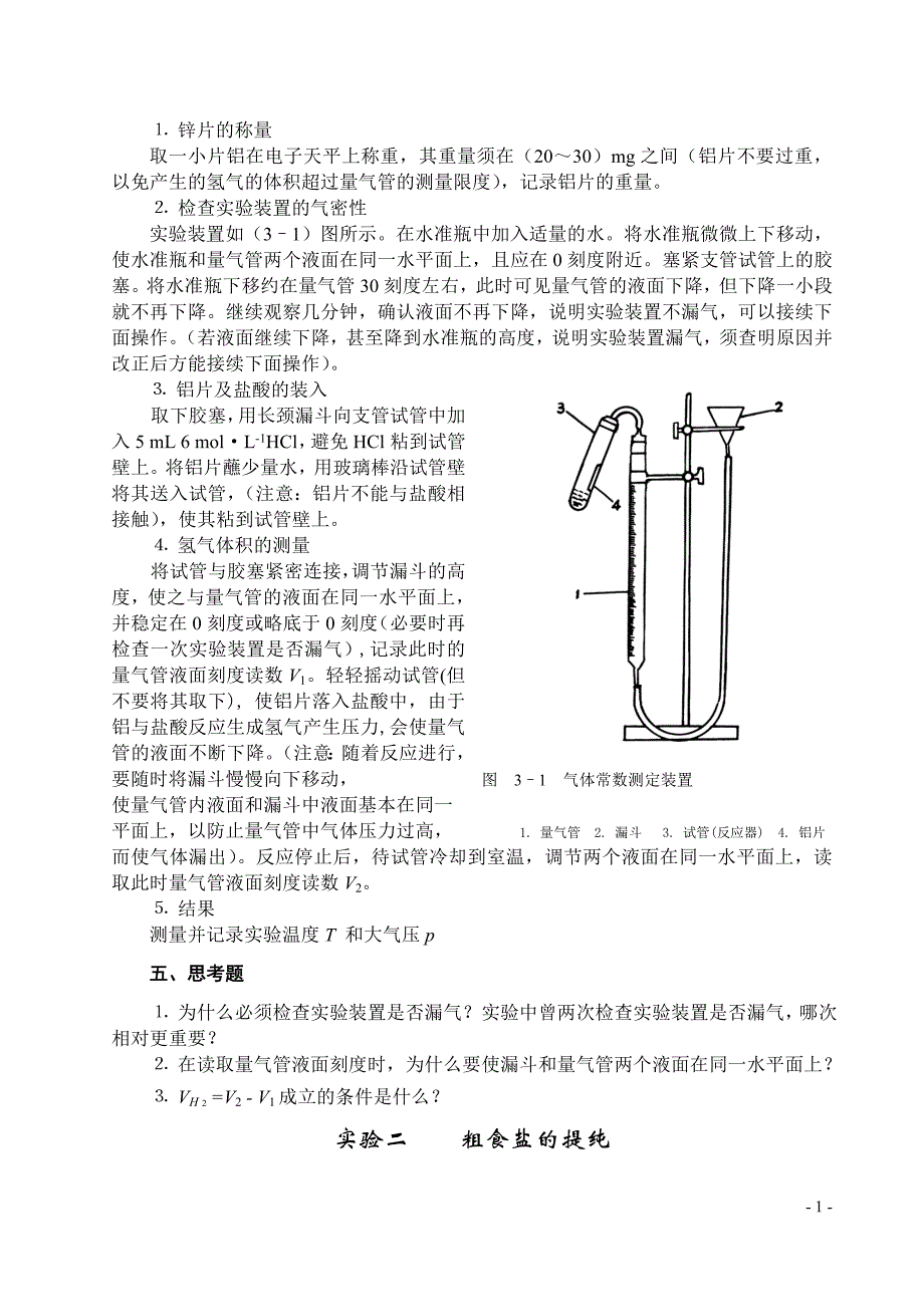 第三章实验操作.doc_第2页