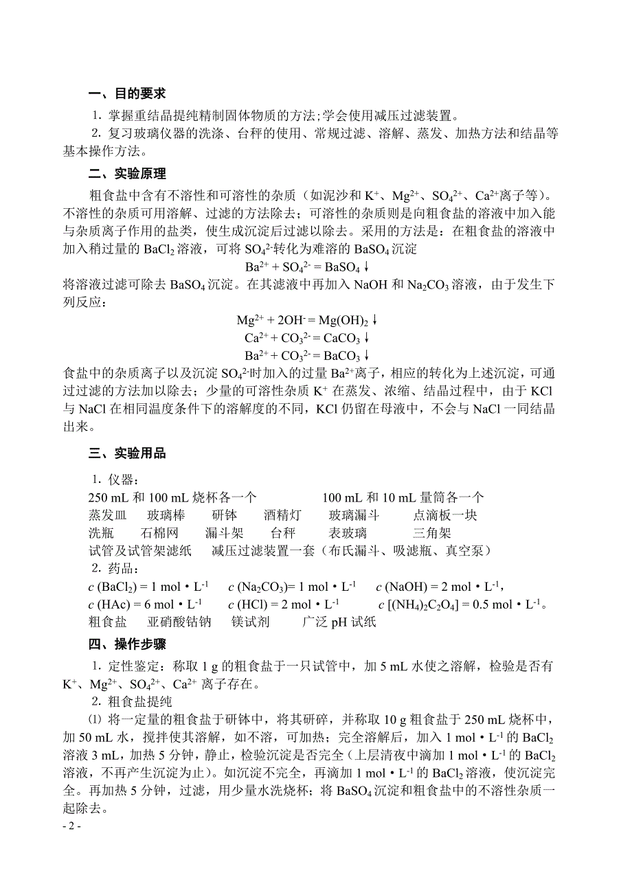 第三章实验操作.doc_第3页