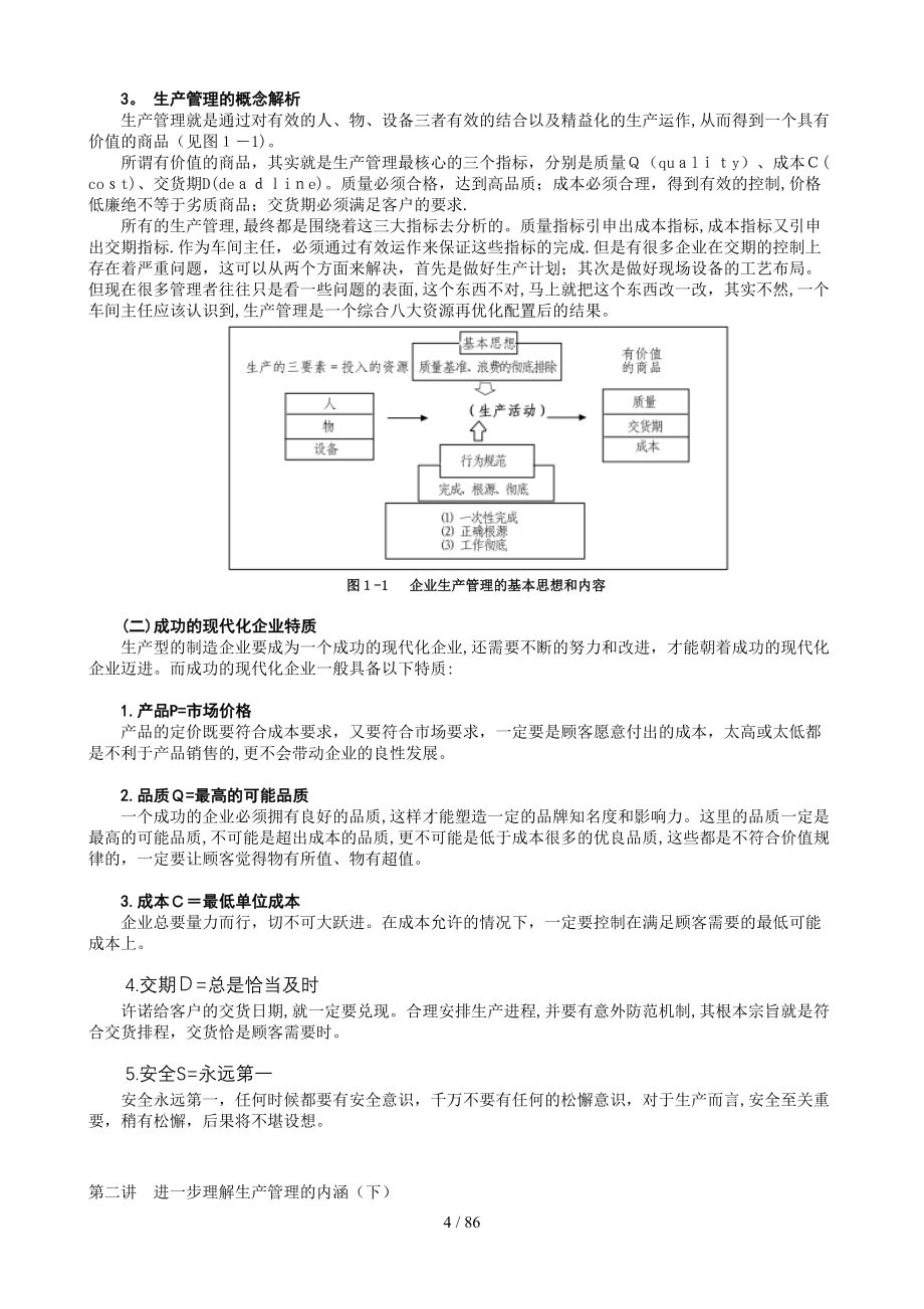 时代光华车间主任管理技能训练教程_第4页