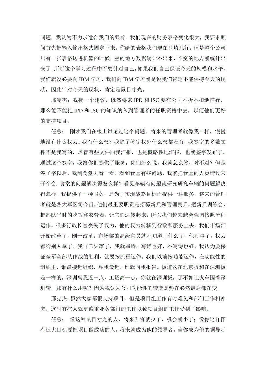 华为人如何解决项目过程得与失_第2页