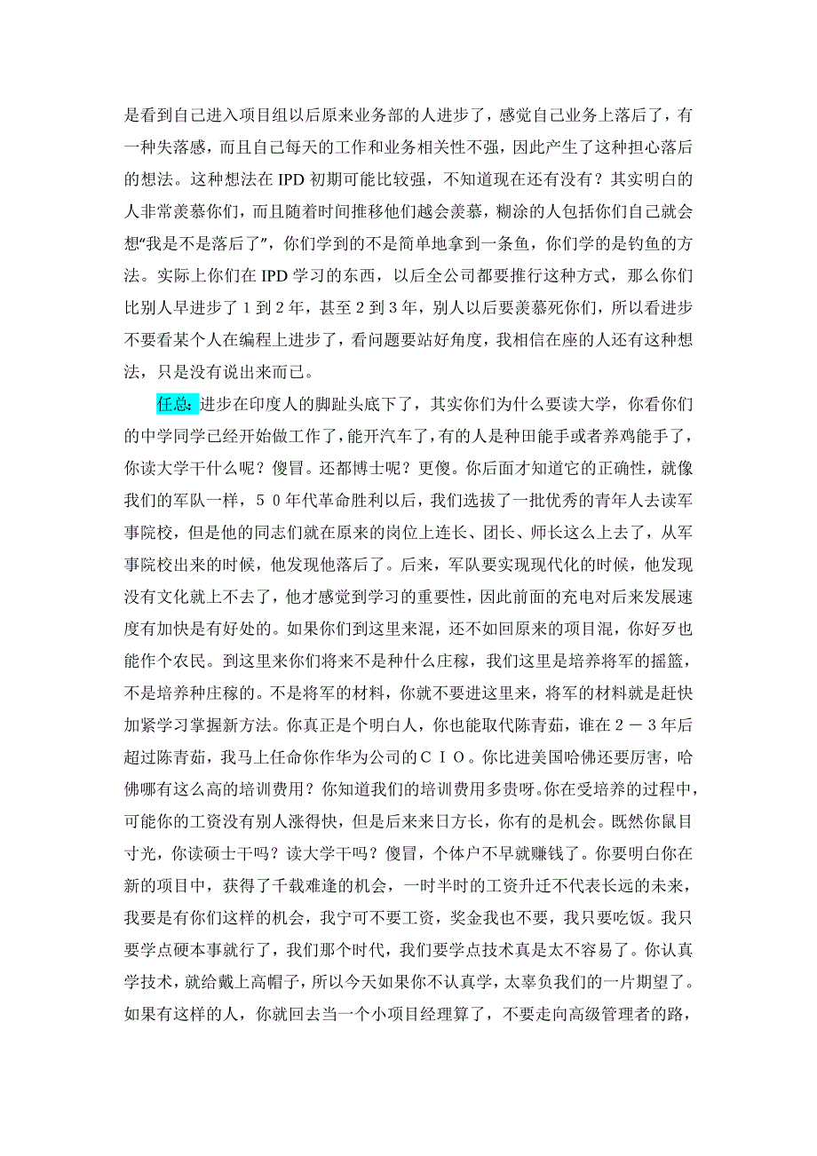 华为人如何解决项目过程得与失_第4页