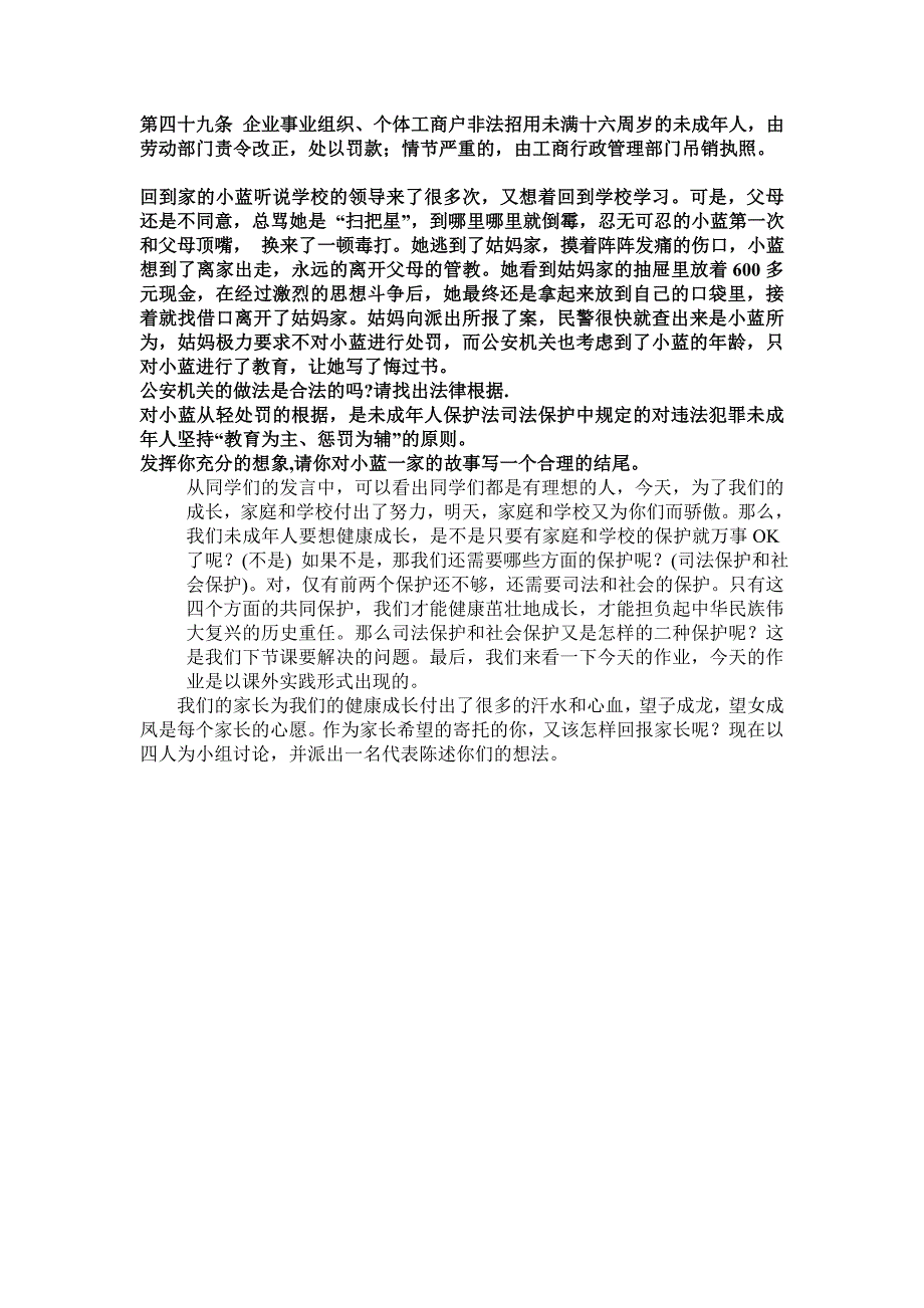 特殊的保护特殊的爱_第3页